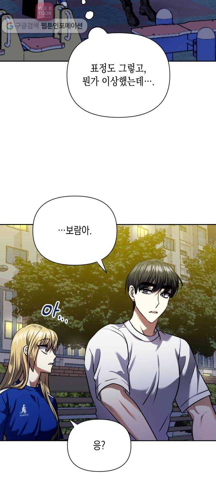장단에 맞춰줘! 61화 불안의 파도 2
