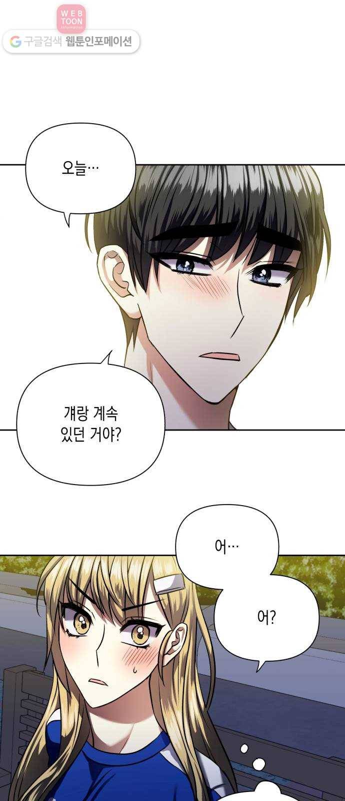 장단에 맞춰줘! 61화 불안의 파도 3