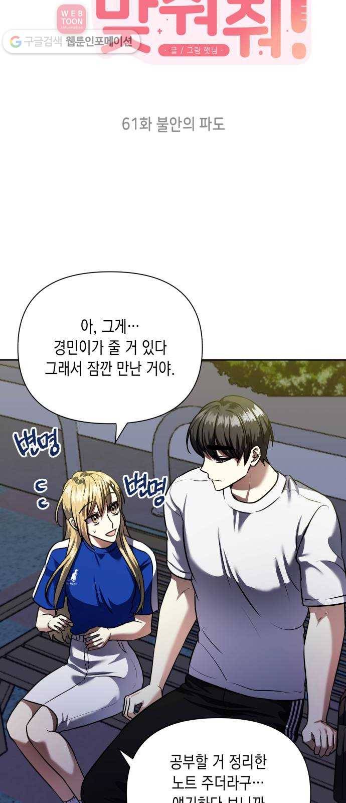 장단에 맞춰줘! 61화 불안의 파도 5