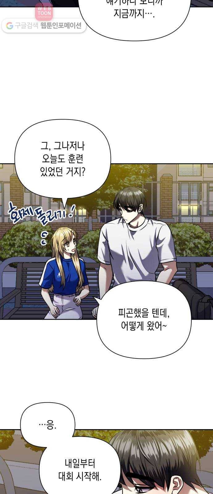 장단에 맞춰줘! 61화 불안의 파도 6