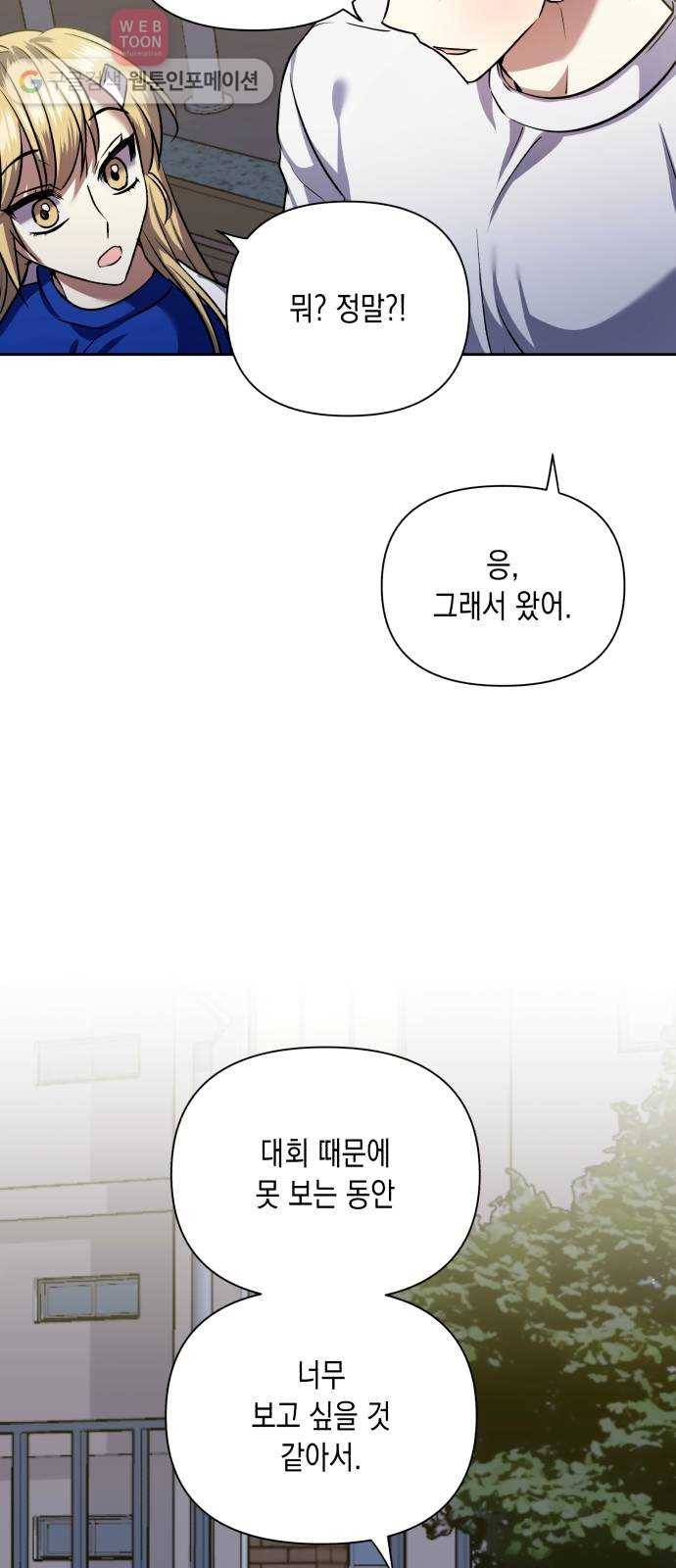 장단에 맞춰줘! 61화 불안의 파도 7