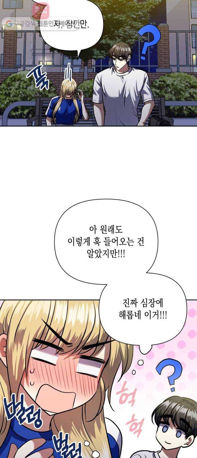 장단에 맞춰줘! 61화 불안의 파도 9