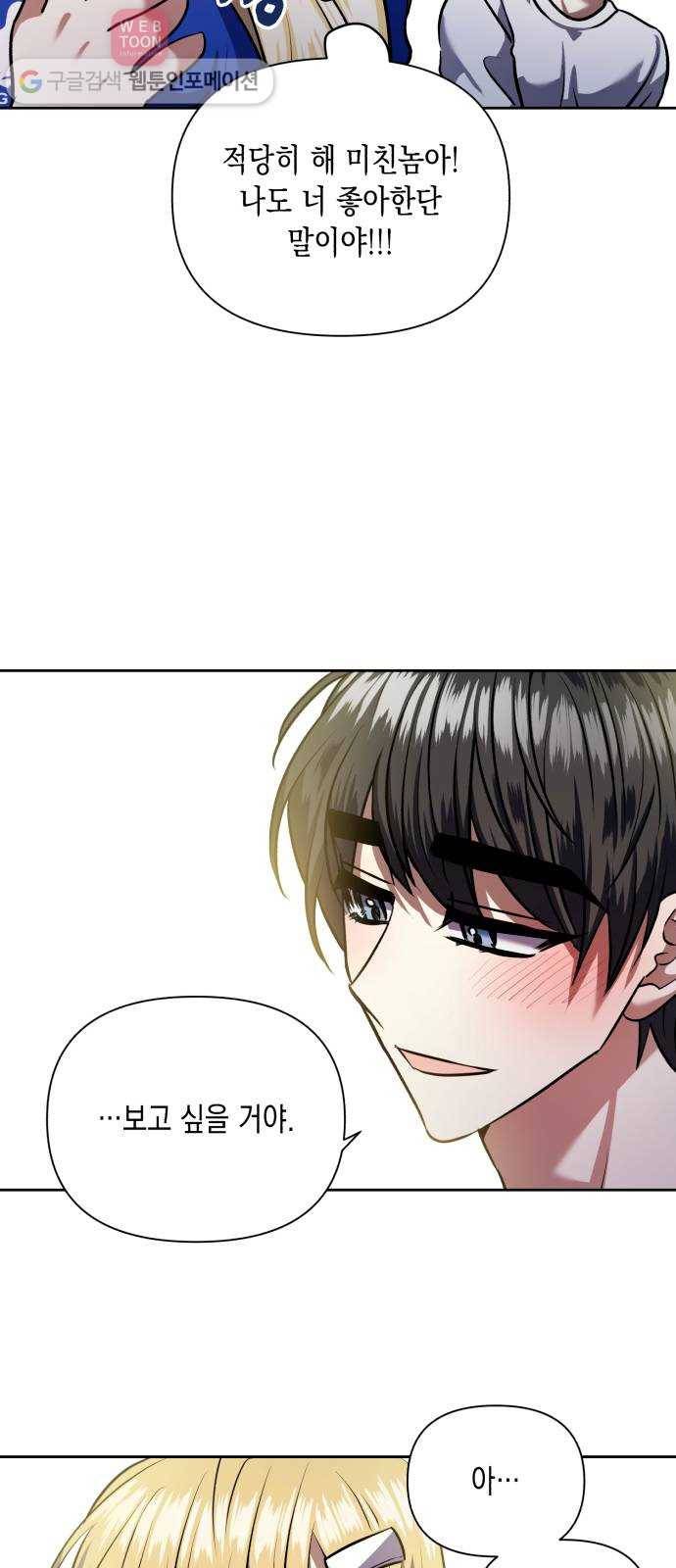 장단에 맞춰줘! 61화 불안의 파도 10