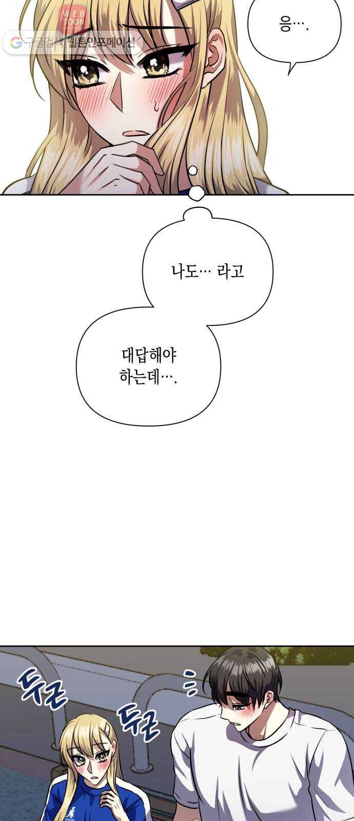 장단에 맞춰줘! 61화 불안의 파도 11