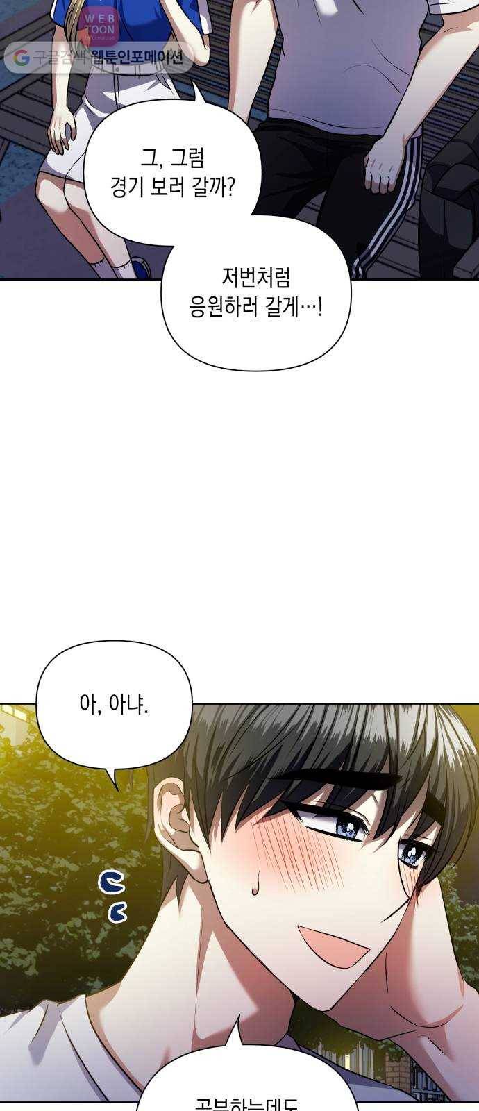 장단에 맞춰줘! 61화 불안의 파도 12