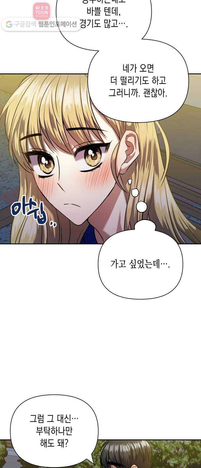 장단에 맞춰줘! 61화 불안의 파도 13