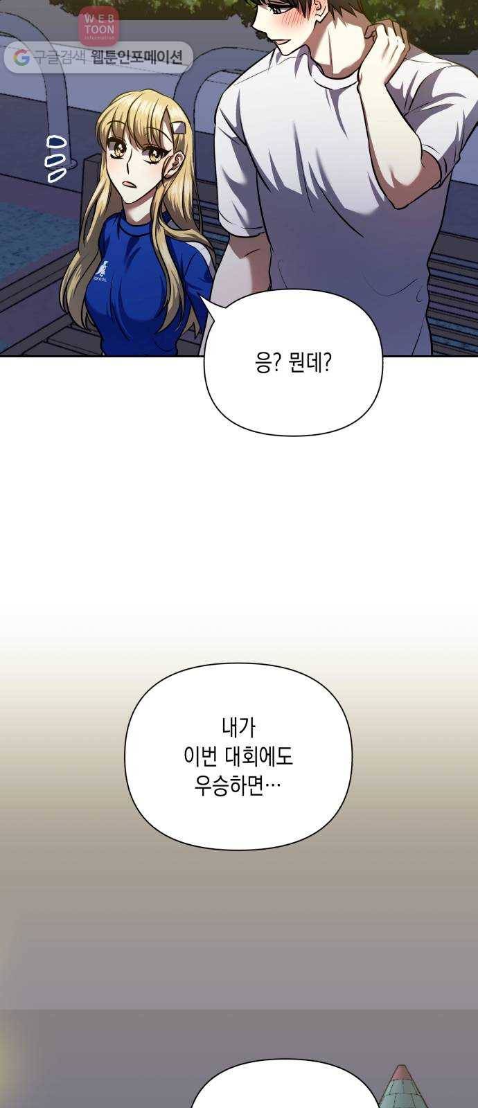 장단에 맞춰줘! 61화 불안의 파도 14