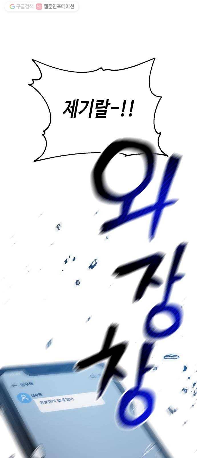 장단에 맞춰줘! 71화 환상 속의 너를 1