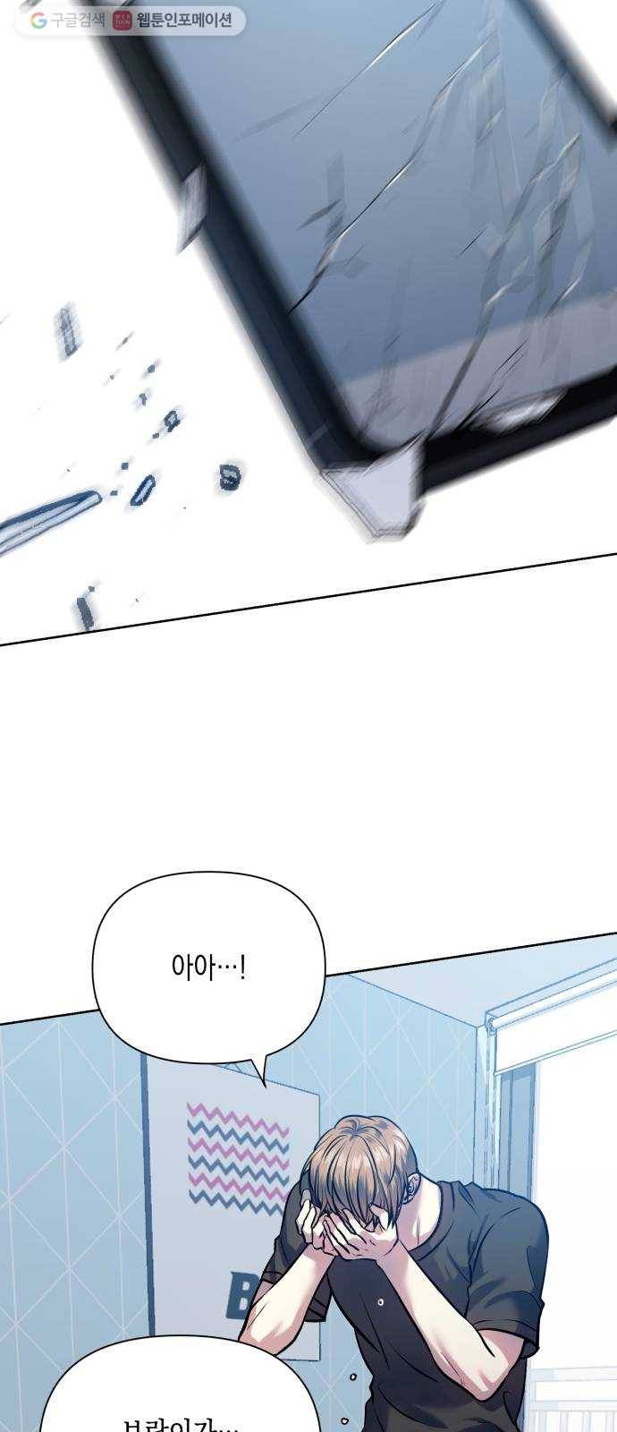 장단에 맞춰줘! 71화 환상 속의 너를 2