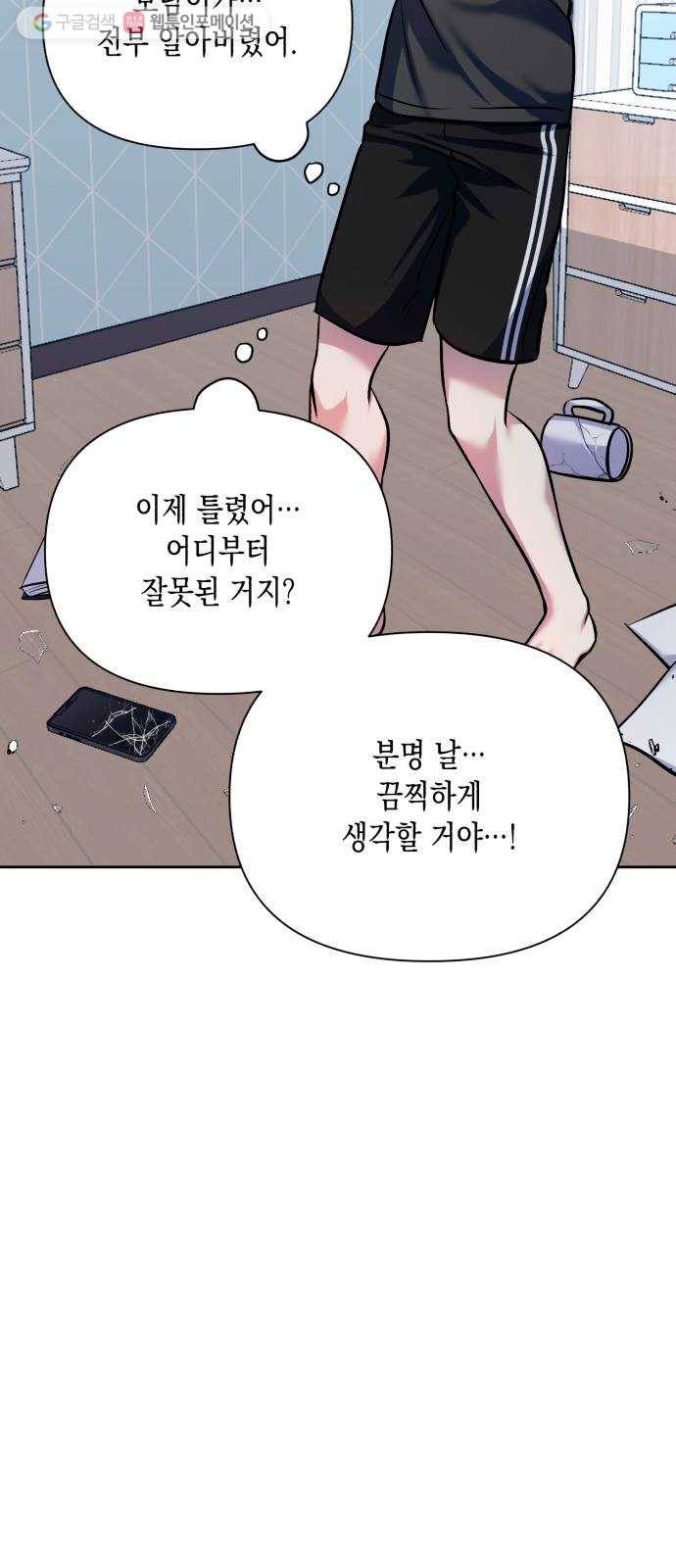 장단에 맞춰줘! 71화 환상 속의 너를 3