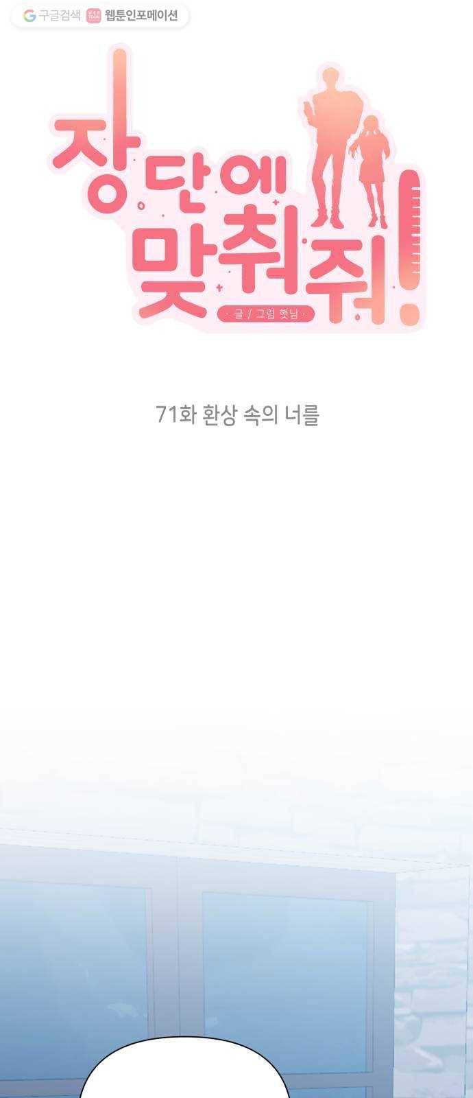 장단에 맞춰줘! 71화 환상 속의 너를 7