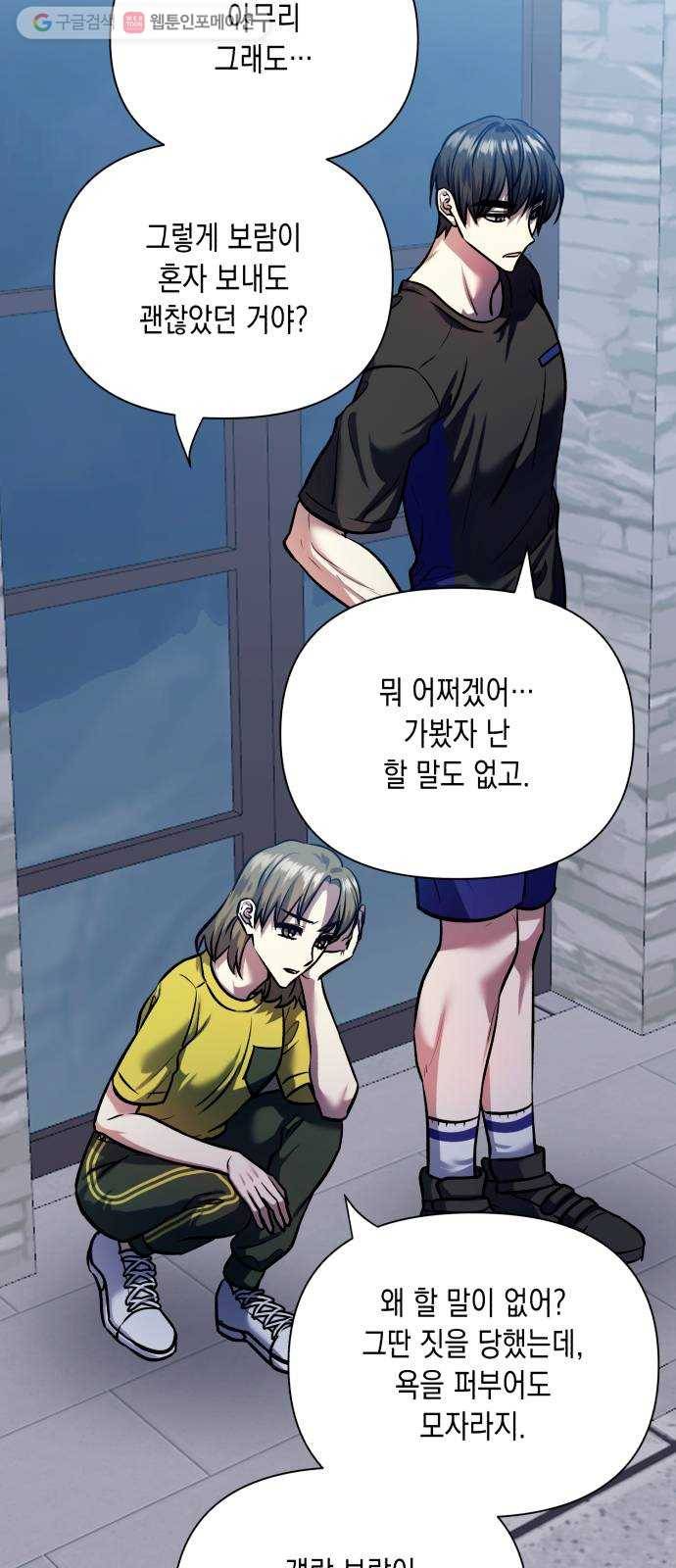 장단에 맞춰줘! 71화 환상 속의 너를 8