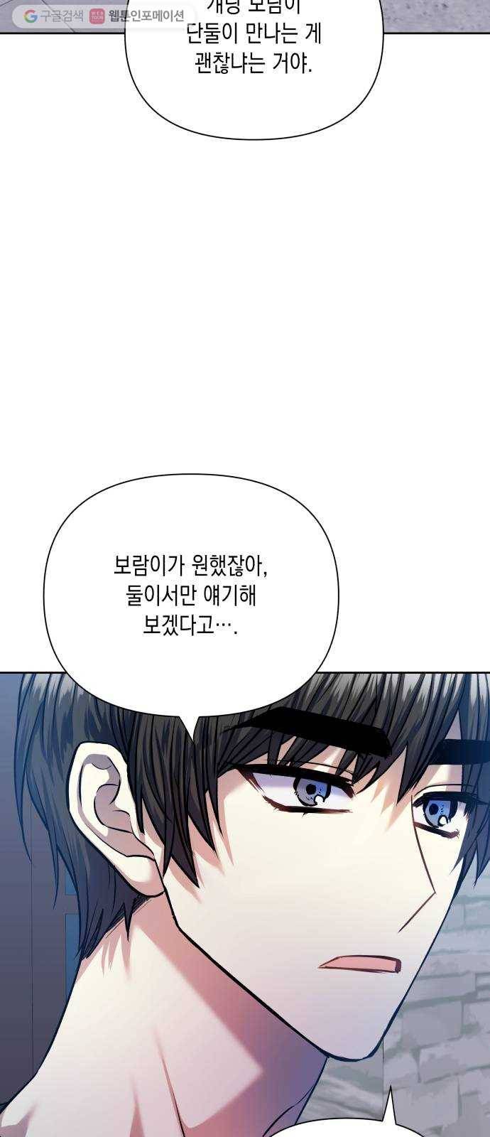 장단에 맞춰줘! 71화 환상 속의 너를 9