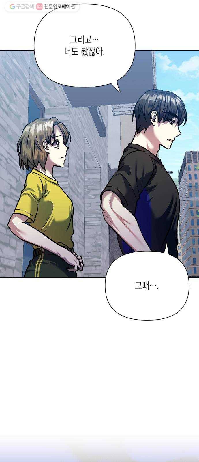 장단에 맞춰줘! 71화 환상 속의 너를 11