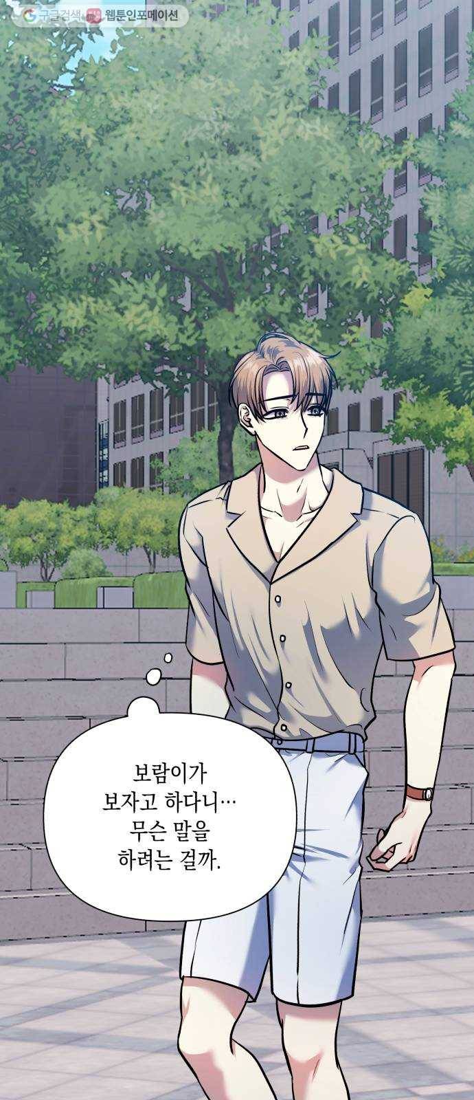 장단에 맞춰줘! 71화 환상 속의 너를 14
