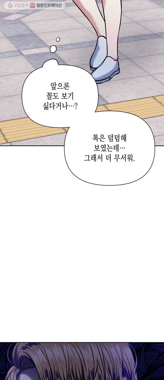 장단에 맞춰줘! 71화 환상 속의 너를 15