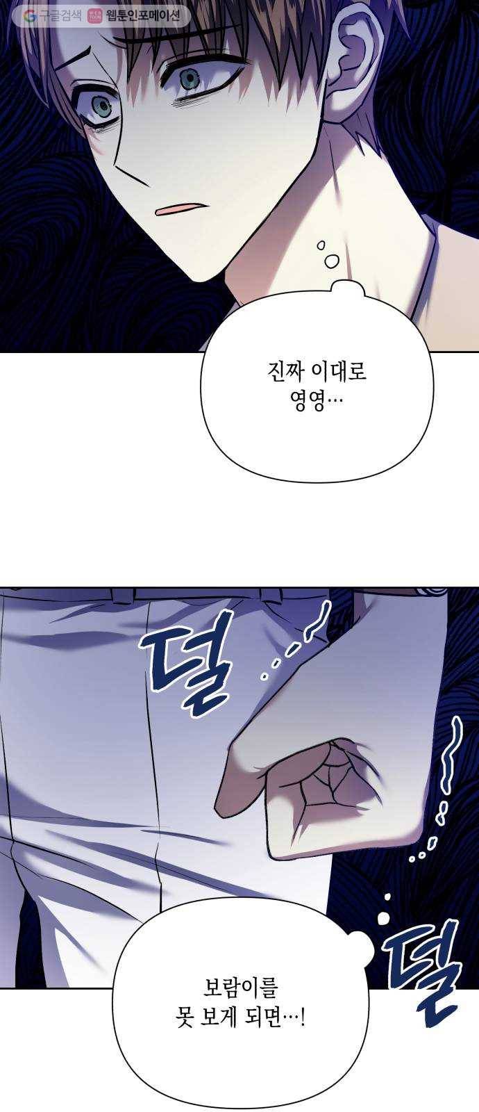 장단에 맞춰줘! 71화 환상 속의 너를 16