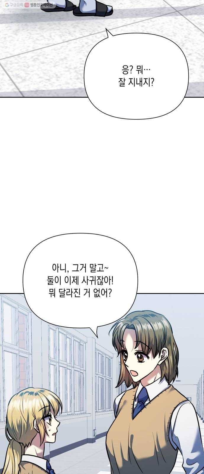 장단에 맞춰줘! 75화 네가 내게 가르쳐준 것들 2