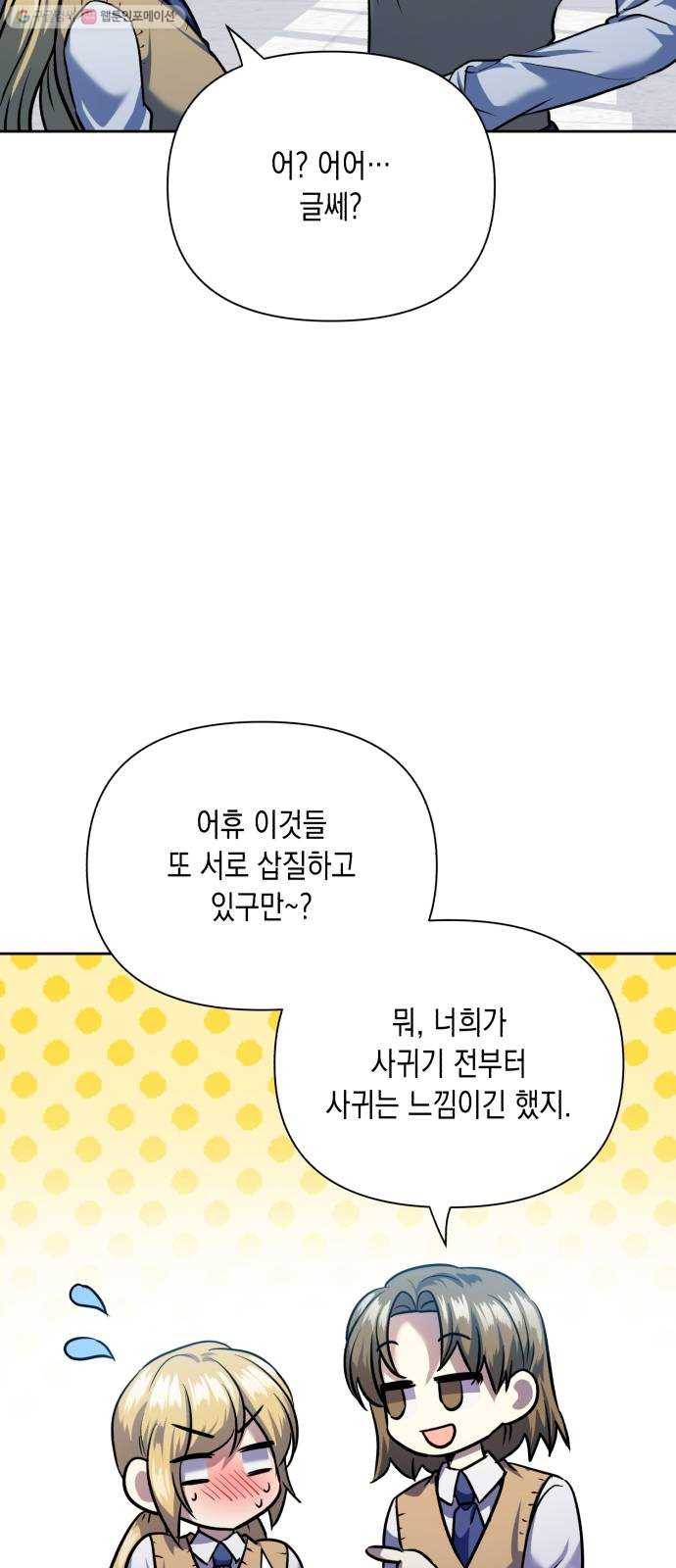 장단에 맞춰줘! 75화 네가 내게 가르쳐준 것들 3
