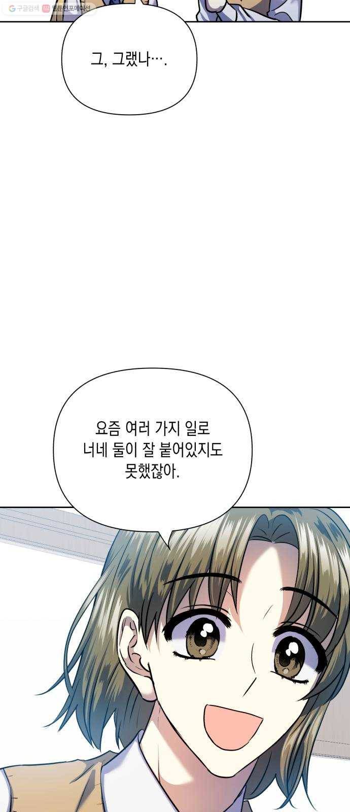 장단에 맞춰줘! 75화 네가 내게 가르쳐준 것들 4