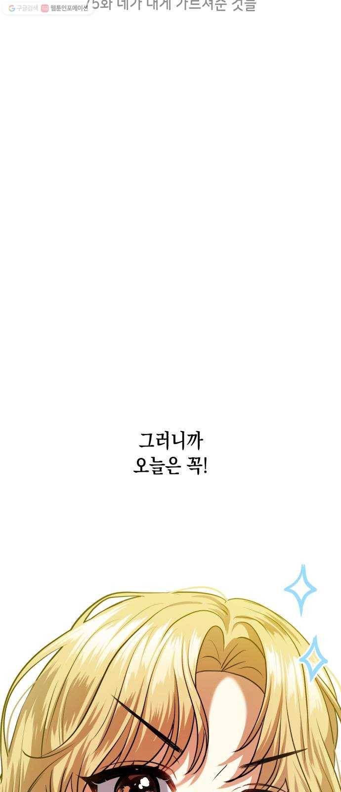 장단에 맞춰줘! 75화 네가 내게 가르쳐준 것들 7