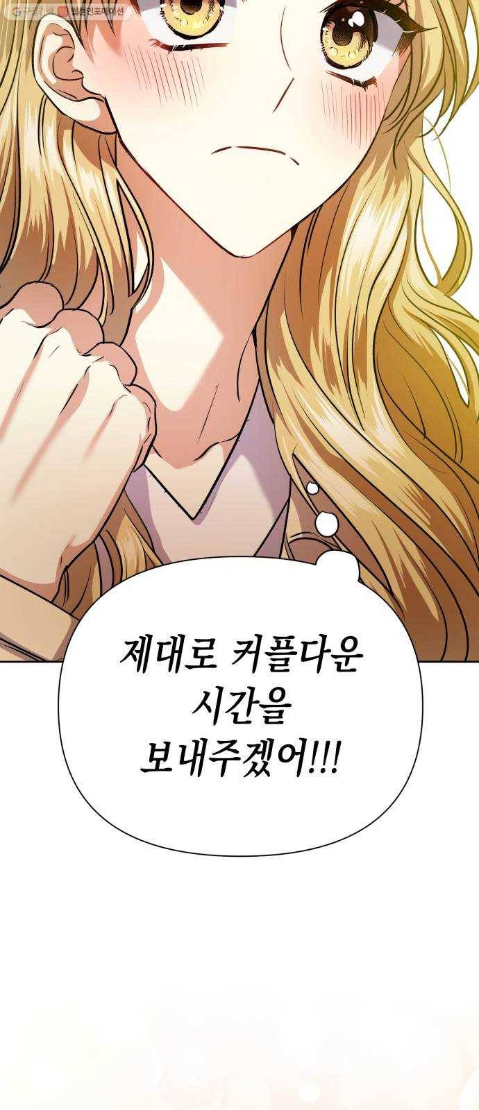 장단에 맞춰줘! 75화 네가 내게 가르쳐준 것들 8
