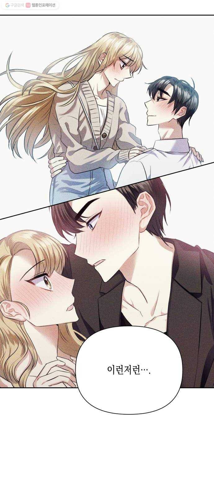 장단에 맞춰줘! 75화 네가 내게 가르쳐준 것들 11