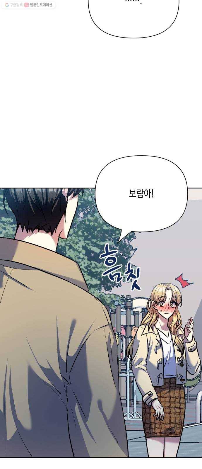 장단에 맞춰줘! 75화 네가 내게 가르쳐준 것들 14