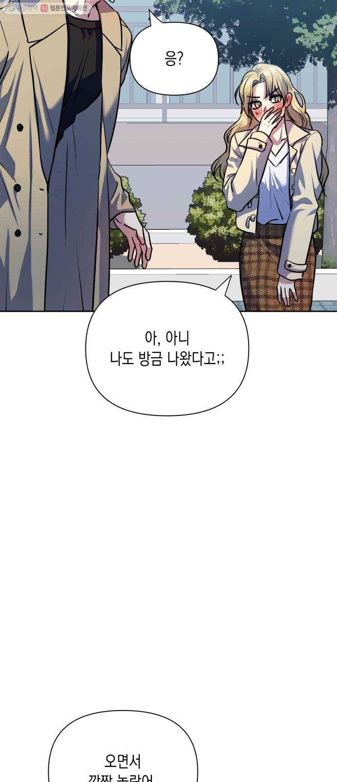 장단에 맞춰줘! 75화 네가 내게 가르쳐준 것들 17