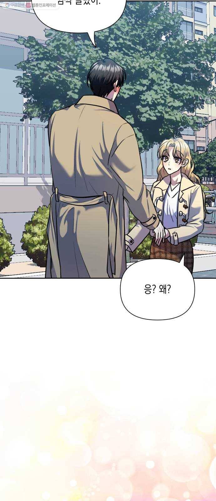 장단에 맞춰줘! 75화 네가 내게 가르쳐준 것들 18