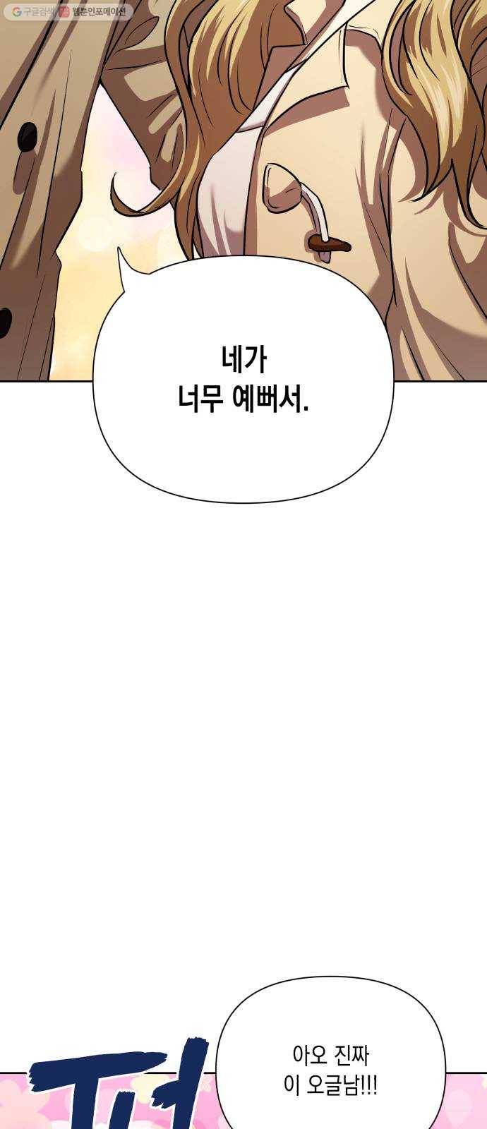 장단에 맞춰줘! 75화 네가 내게 가르쳐준 것들 20