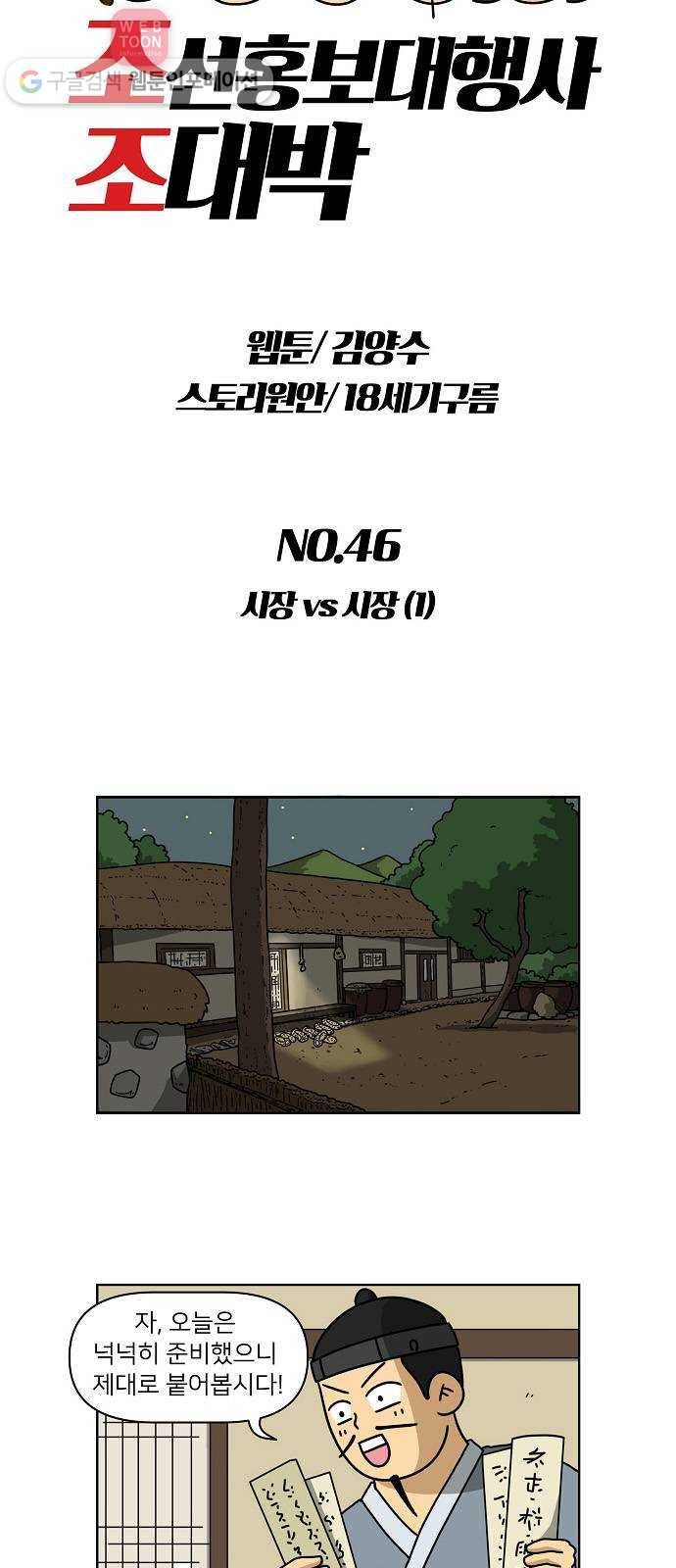 조선홍보대행사 조대박 46. 시장 vs 시장 1 5