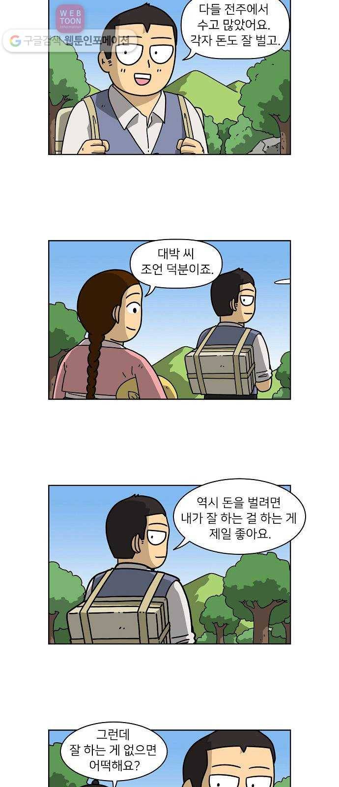 조선홍보대행사 조대박 46. 시장 vs 시장 1 14