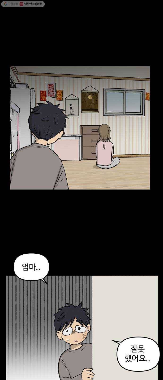 집이 없어 109화. 고해준과 백은영 (4) 2