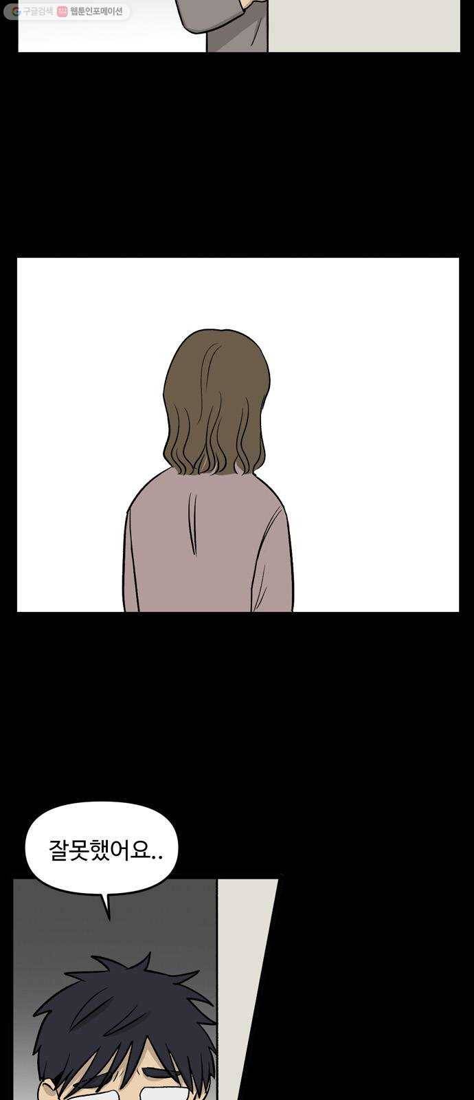 집이 없어 109화. 고해준과 백은영 (4) 3