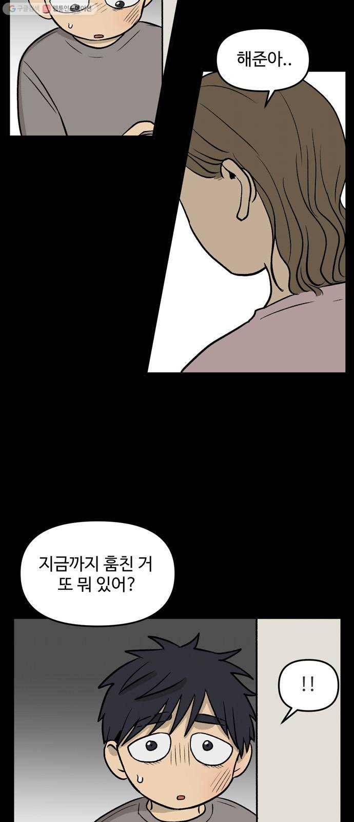집이 없어 109화. 고해준과 백은영 (4) 4