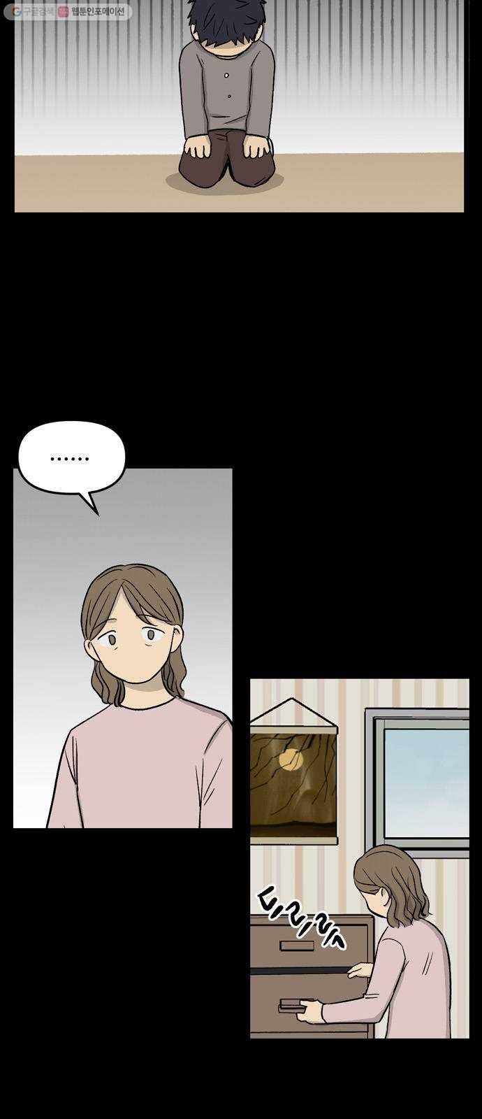 집이 없어 109화. 고해준과 백은영 (4) 6