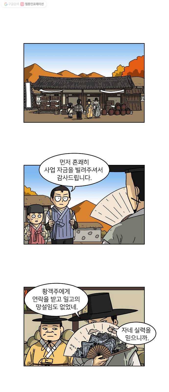 조선홍보대행사 조대박 70. 인정사정 볼 것 없다 1 1