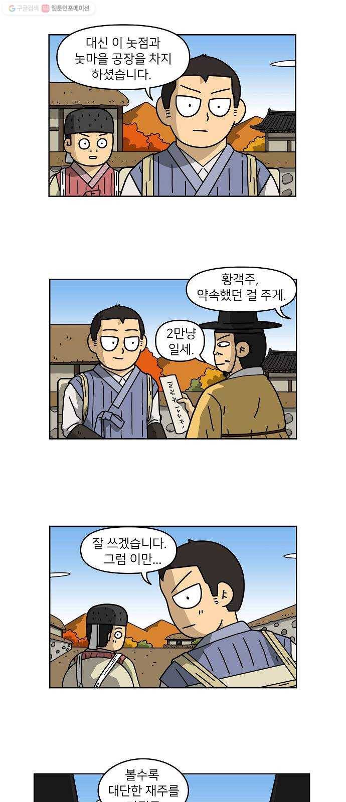 조선홍보대행사 조대박 70. 인정사정 볼 것 없다 1 2