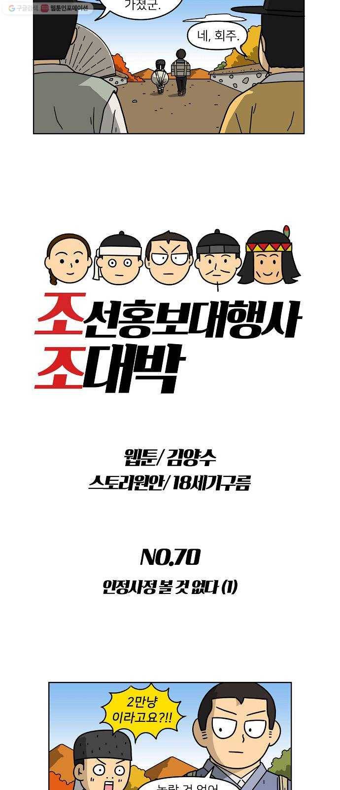 조선홍보대행사 조대박 70. 인정사정 볼 것 없다 1 3