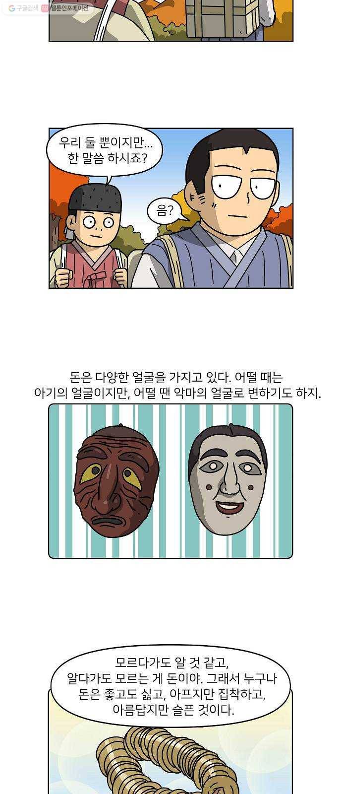 조선홍보대행사 조대박 70. 인정사정 볼 것 없다 1 5
