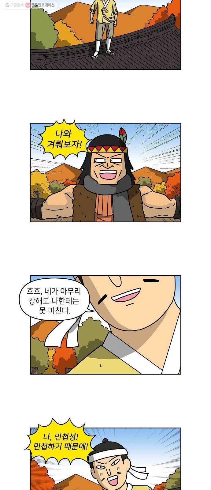 조선홍보대행사 조대박 70. 인정사정 볼 것 없다 1 14