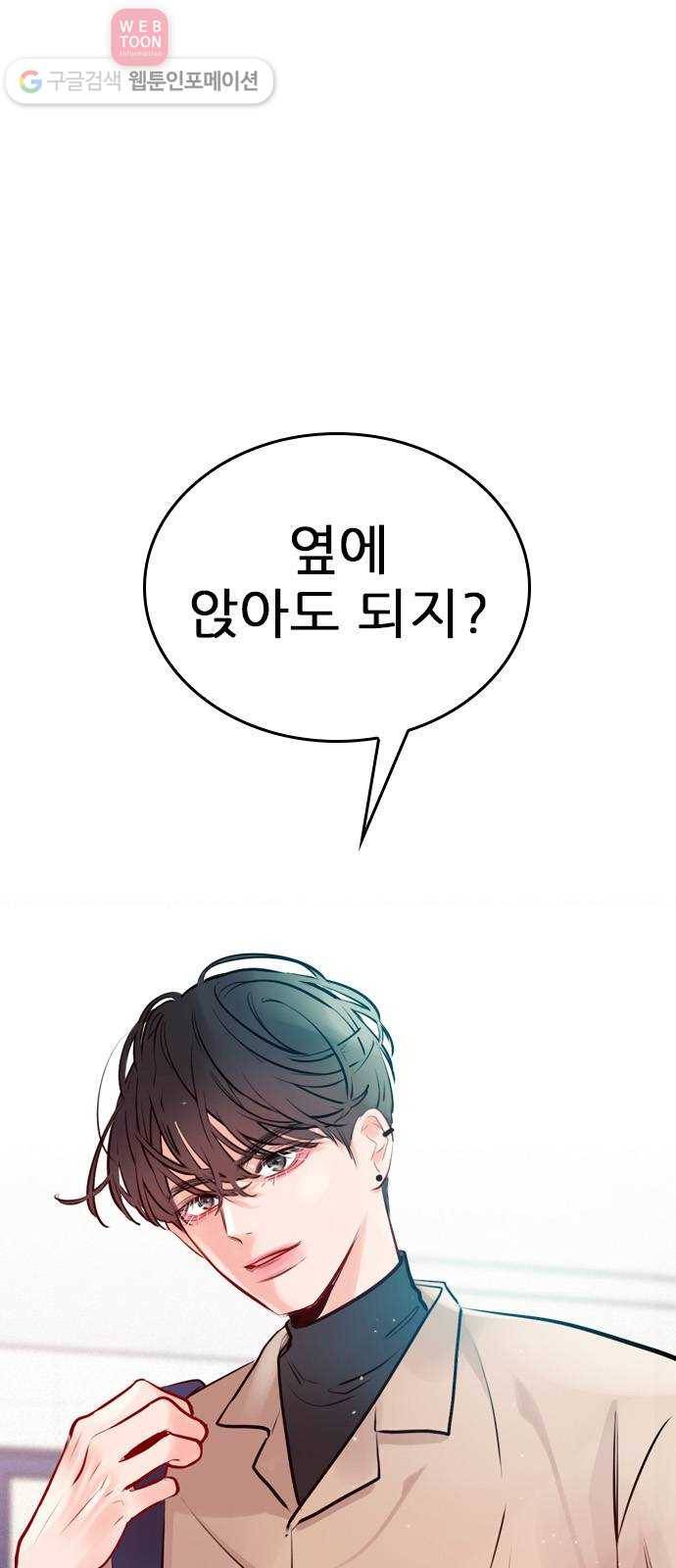 플레이, 플리 6화 - 그럼 나랑 할래? 1
