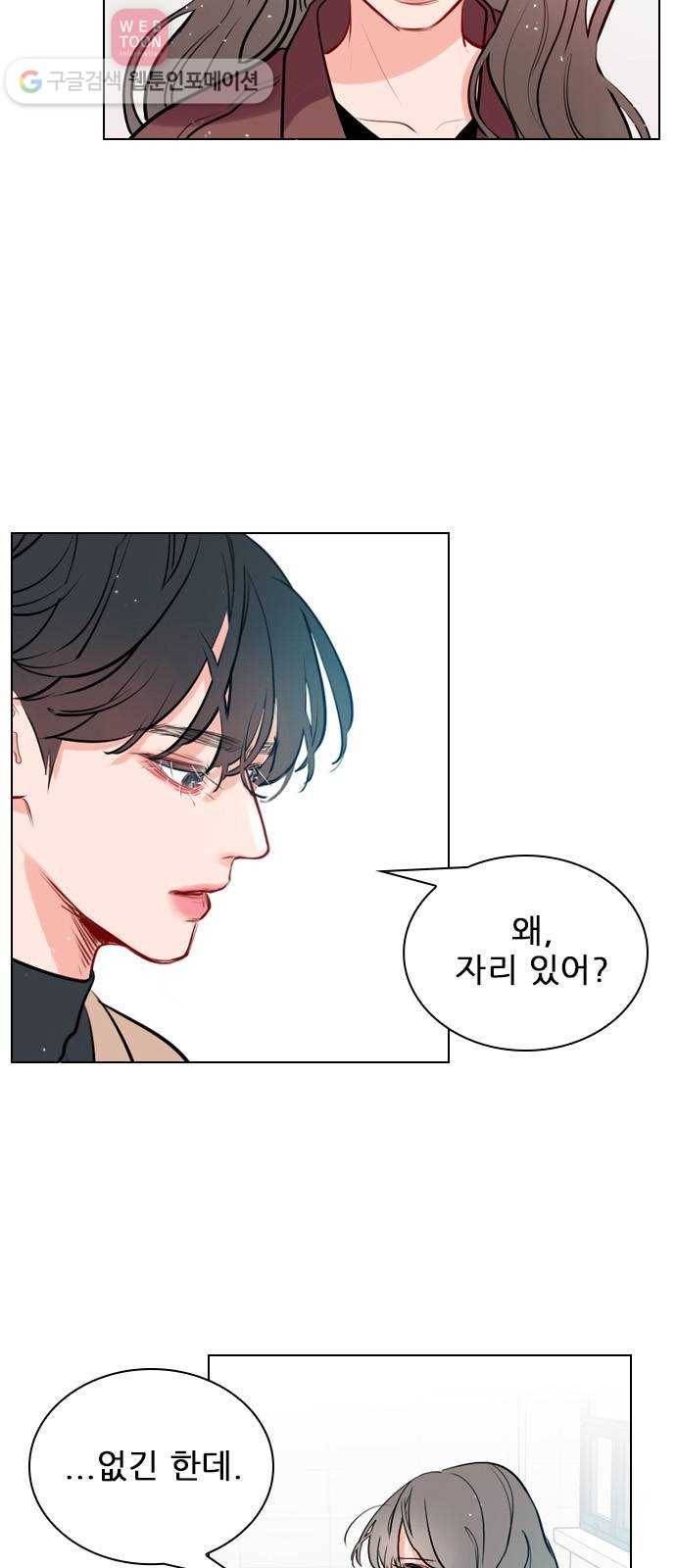 플레이, 플리 6화 - 그럼 나랑 할래? 3