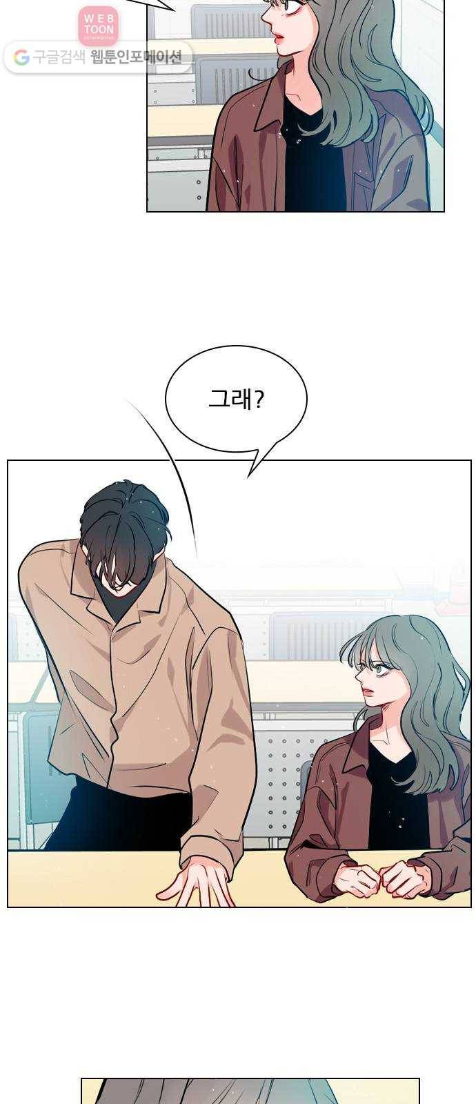 플레이, 플리 6화 - 그럼 나랑 할래? 4