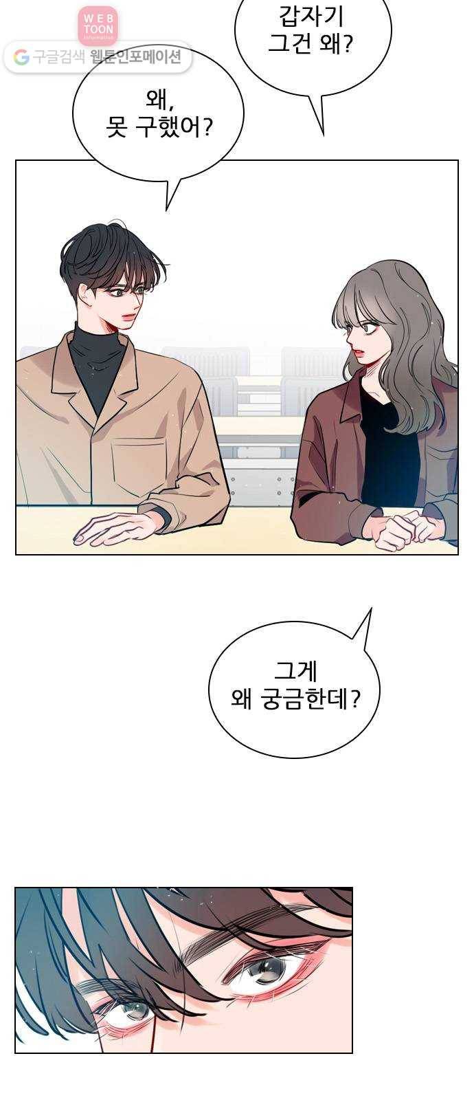 플레이, 플리 6화 - 그럼 나랑 할래? 6