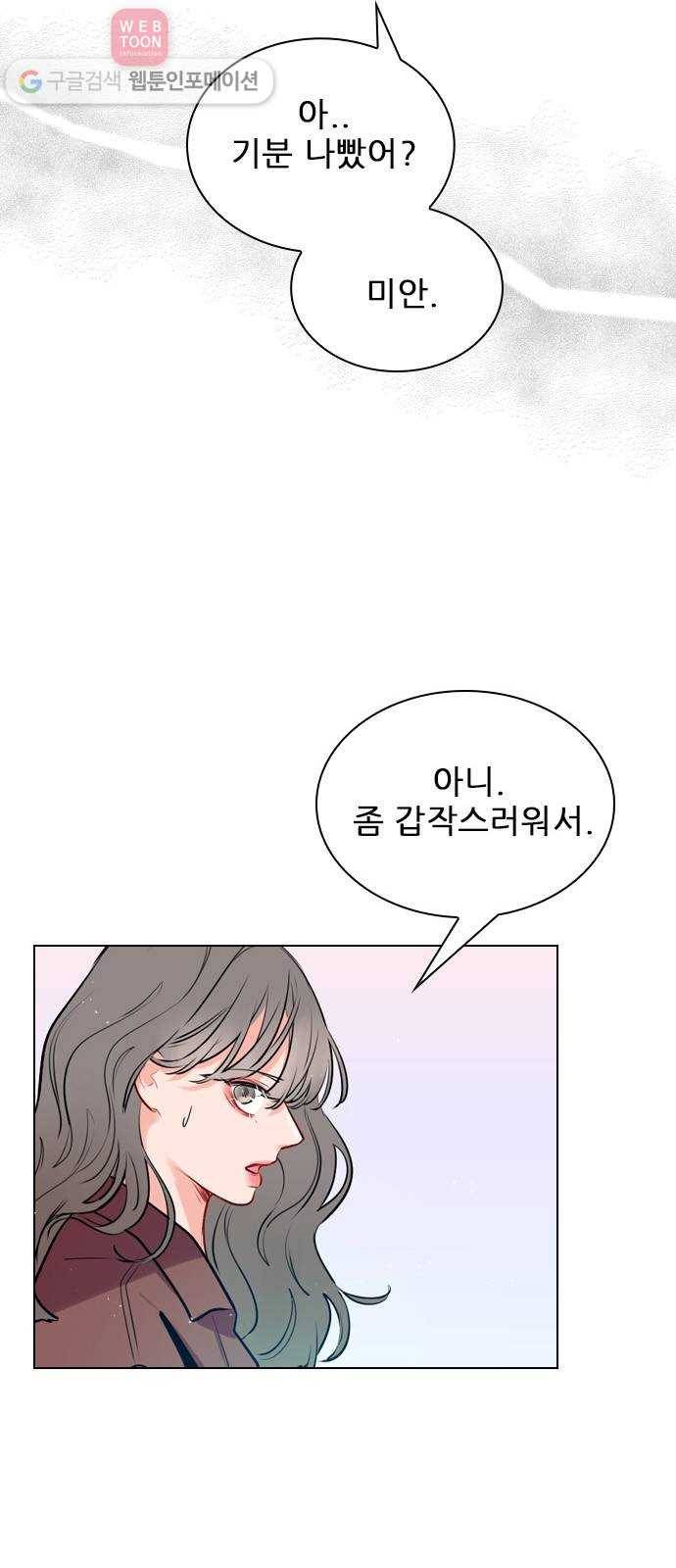 플레이, 플리 6화 - 그럼 나랑 할래? 7