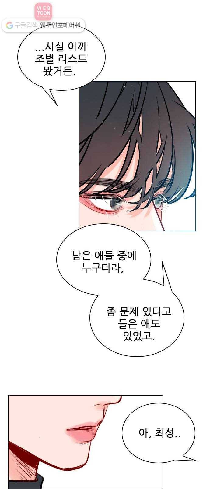 플레이, 플리 6화 - 그럼 나랑 할래? 8