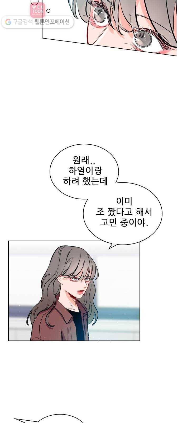 플레이, 플리 6화 - 그럼 나랑 할래? 10