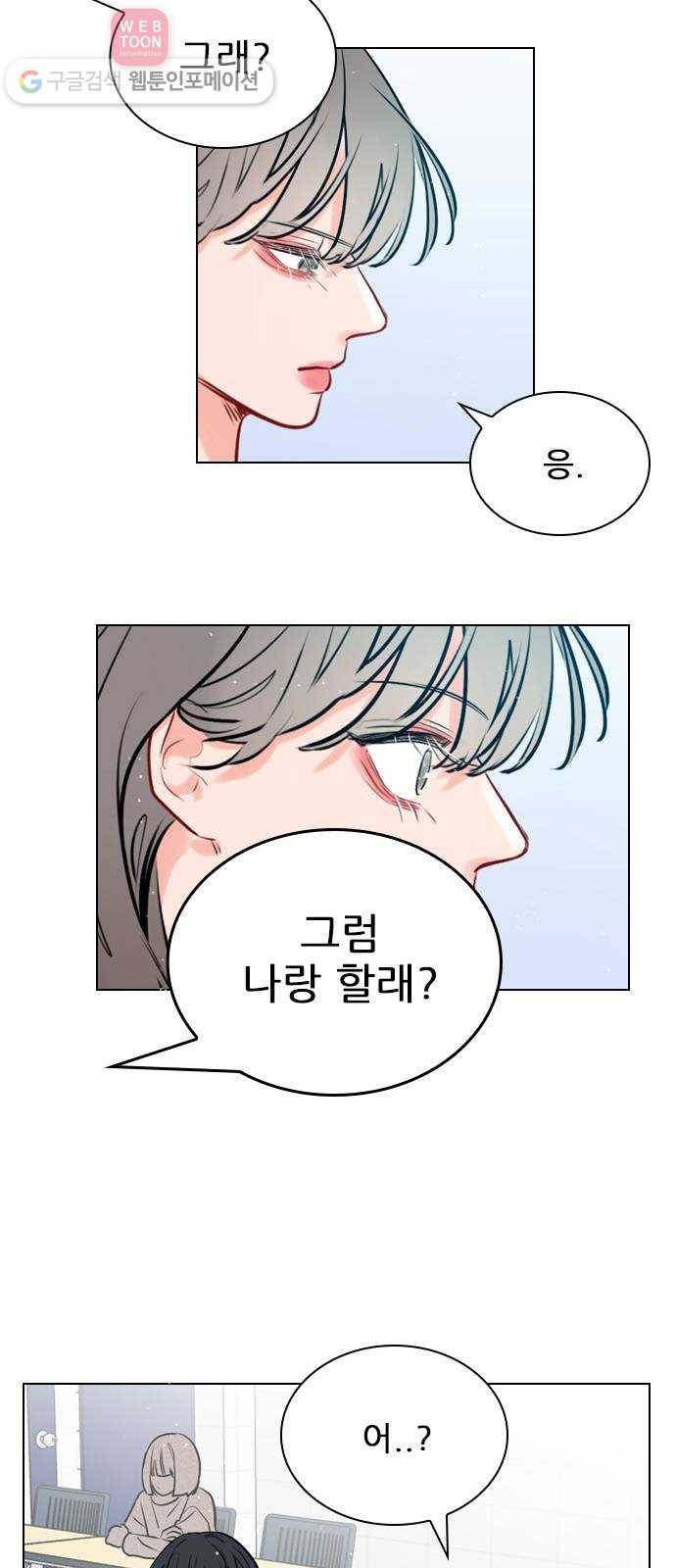 플레이, 플리 6화 - 그럼 나랑 할래? 11